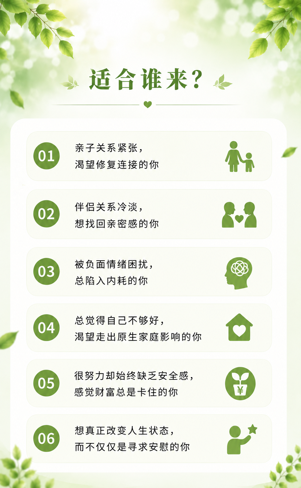 五天幸福力训练营适合人群