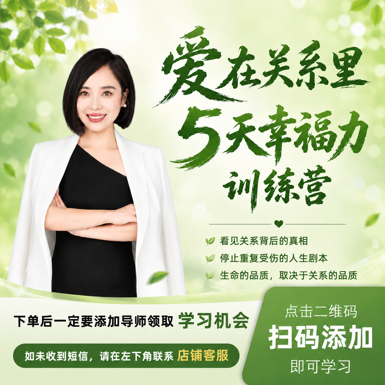 五天幸福力训练营课程海报